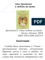 Arseneva_Elena_Odna_lubov_na_dvoih.pdf