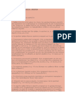 ΝΕΟΕΛΛΗΝΙΚΗ ΓΛΩΣΣΑ PDF