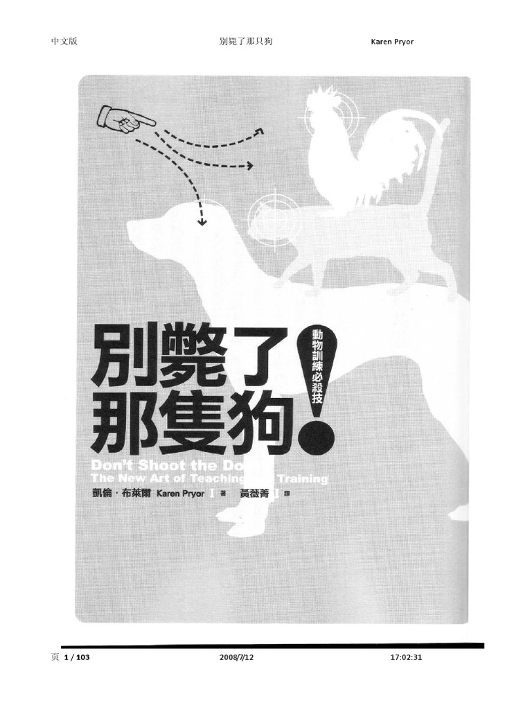 别毙了那只狗PDF | PDF, image size:768x1024
