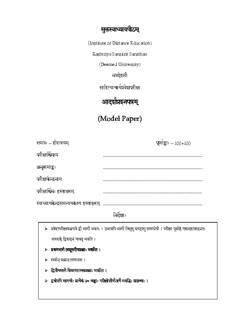 Model Paper for Distance Education | PDF