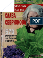 Билковата Аптека На Слава Севрюкова 750 Рецепти За Вечно Здраве - Звездомира Мастагаркова
