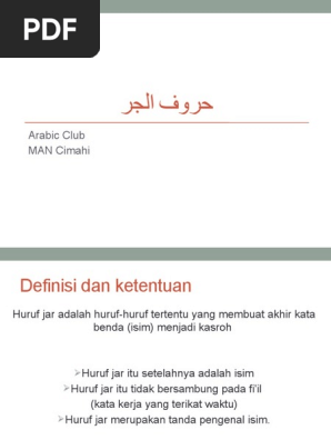 حروف الجر Pdf