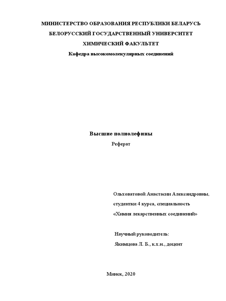 Реферат: Методы проведения полимеризации