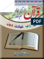 Quran Ki 4 Bunyadi Istelahain PDF