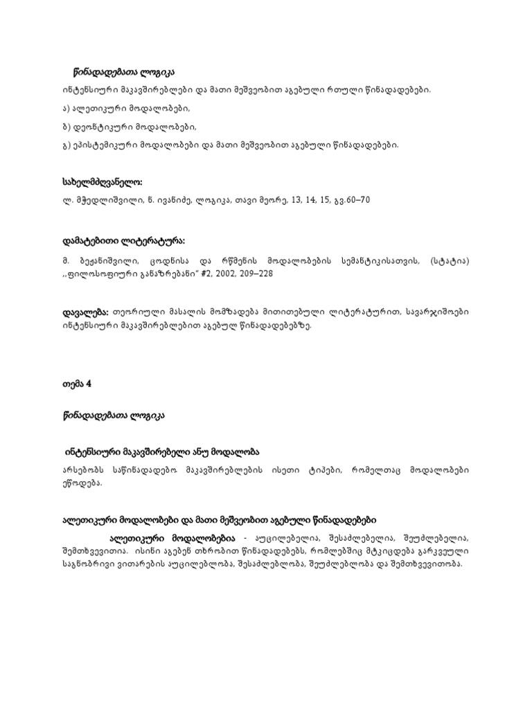სალექციო მასალები | PDF