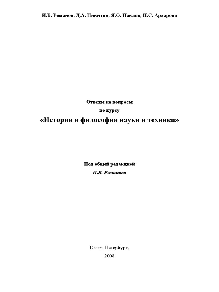 Курсовая работа по теме Основные положения физикализма в Венском кружке