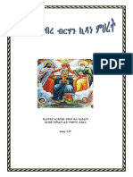 EOTC-Mezmur Amharic