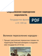 Государство франков