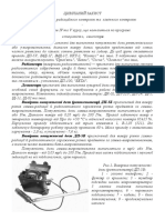 Лекція Прилади радіаційного та хімчного контролю