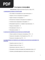 История и култура на България в дати. Възраждане | PDF