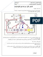 2as Sciences Compo t1 3 PDF