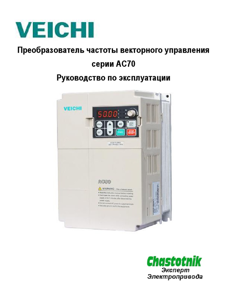 AC70 Manual Ru v2 PDF | PDF