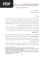 الرومنة PDF | PDF