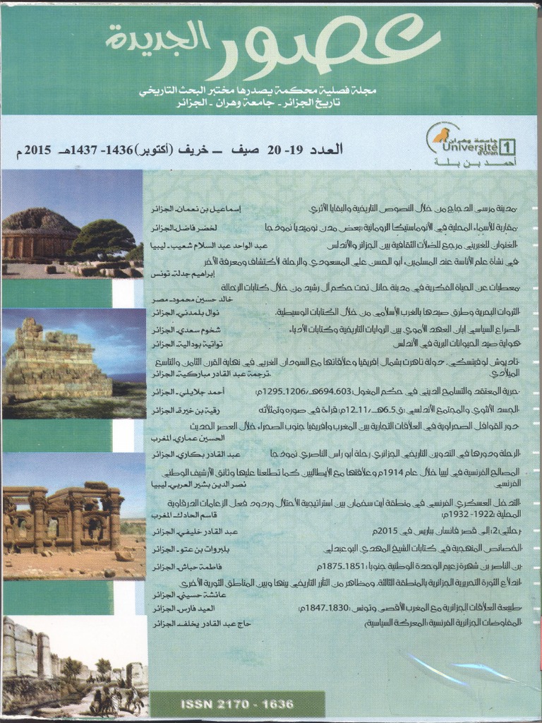 الرومنة Pdf