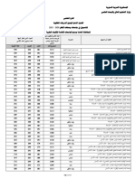 نتائج مفاضلة PDF