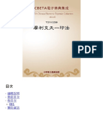 T1259 摩利支天一印法 PDF