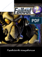 Fallout 2 Manual (Ru)