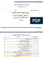 3عت -المعدل والمصحح PDF