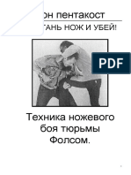 Ножевой бой PDF