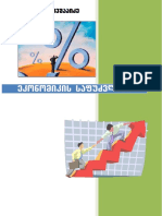 ეკონომიკის საფუძვლები PDF