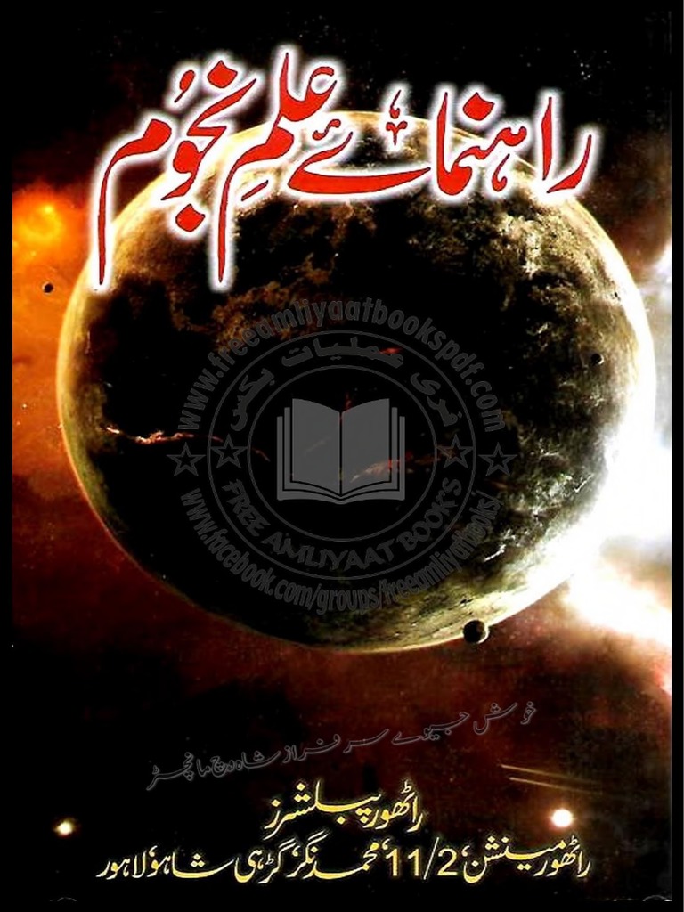 Rahnuma-E-Ilm-E-Nujoom Part 1 PDF | PDF