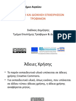 5η ΔΙΑΛΕΞΗ - Ιστορκή αναδρομή του management