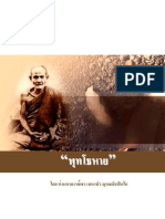 พุทโธหาย - ท่านอาจารย์พระมหาบัว ญาณสัมปันโน