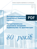 80 років Придніпровській державній академії будівництва та архітектури