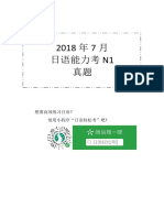 JLPT N1 7-2018