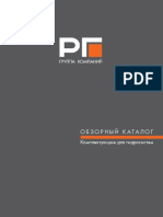 Обзорный каталог 2019 - (защита) PDF