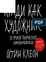 Kradi Kak Khudozhnik - Ostin Kleon PDF