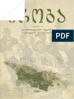 Irakli Xvadagiani - Eroba - TviTmmarTvelobis Reforma Saqartvelos Respublikasi 1918 Wels - Tomi I PDF