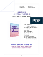 54+하리하라의+사이언스+인사이드 1권 PDF