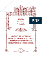 СВЕТИ ПЕТАР ЦЕТИЊСКИ АКАТИСТ PDF