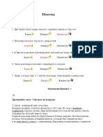 12 класс-Шоколад - №1 итоговая