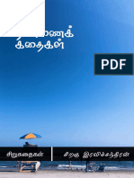 தின்னை கதைகள் ரவிச்சந்திரன் PDF