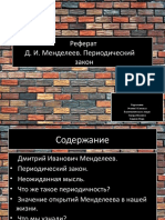 Реферат