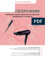 ГАЙД - ИНСТРУМЕНТЫ PDF