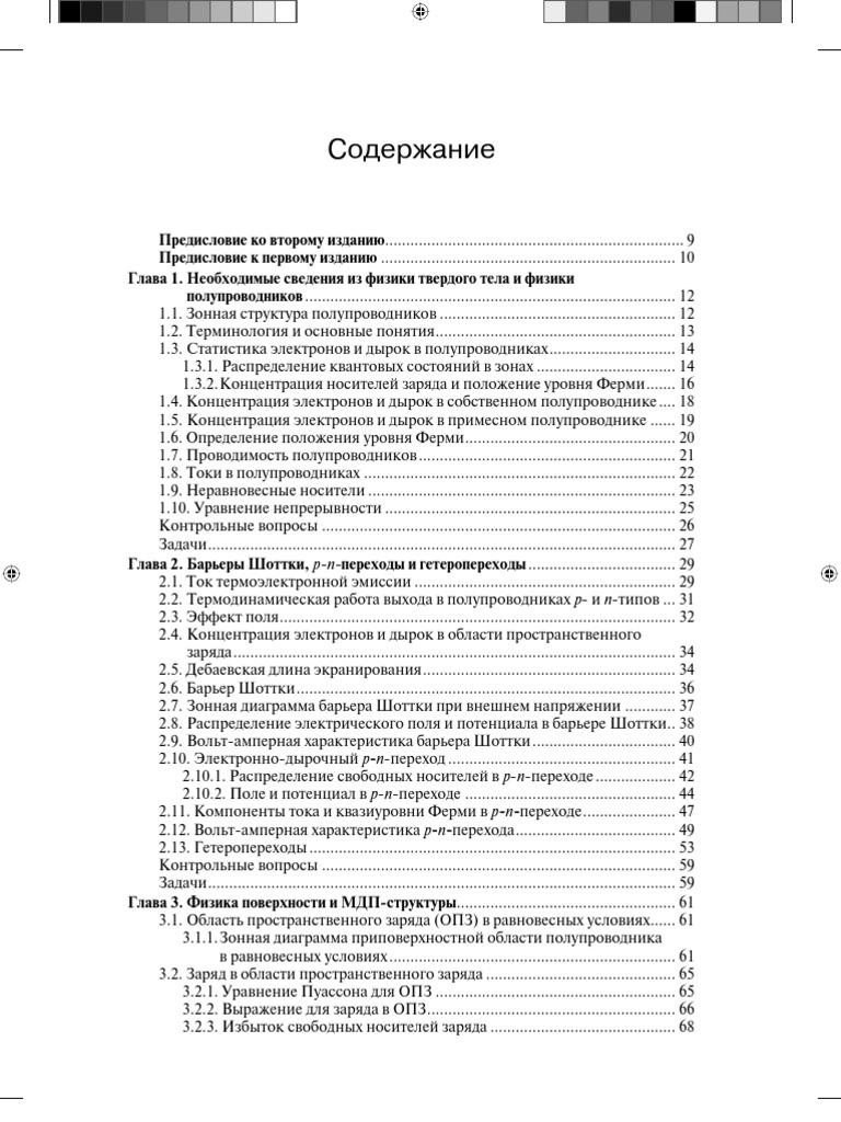 Solid state electronics gurtov pdf