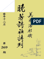 2020-12 269期晚芳詩刊