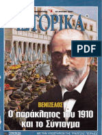 Ιστορικά Ελευθεροτυπίας Βενιζέλος Ο Παράκλητος Του 1910 Και Το Σύνταγμα