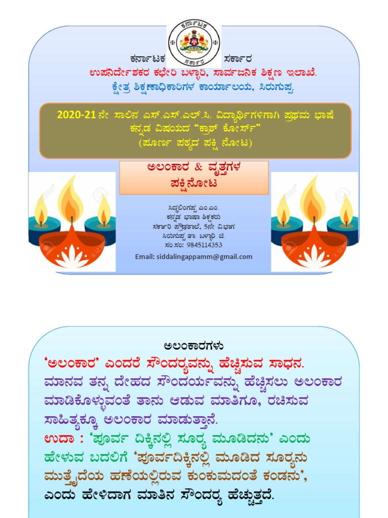 10th STD Kannada Crash Course Alankaara and Vrutthagalu 201021 by Mms