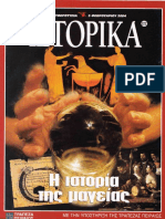 Η Ιστορία Της Μαγείας Ιστορικά Ελευθεροτυπίας