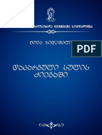 დაკარგული სულის ძიებაში PDF