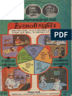 Haiya Ni Shuddhi Pustika 7 001085 HR PDF