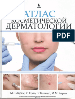 Атлас косметической дерматологии PDF