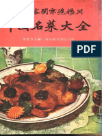 中国料理 料理 名贤咏题菜谱 shot.jpg