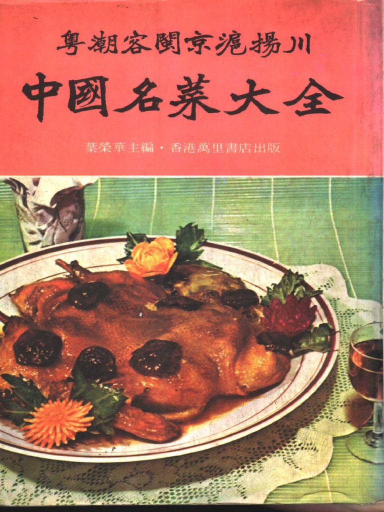 中国名菜大全香港| PDF