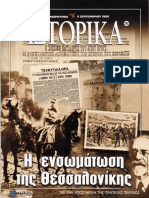  Η Ενσωμάτωση Της Θεσσαλονίκης Ιστορικά Ελευθεροτυπίας