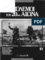 Οι Πόλεμοι Του 20ου Αιώνα 1-2